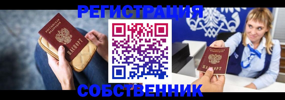 прописка 2025 в Сланцах