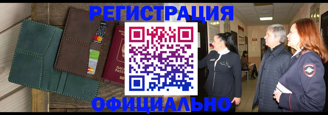 прописка штамп в Сланцах