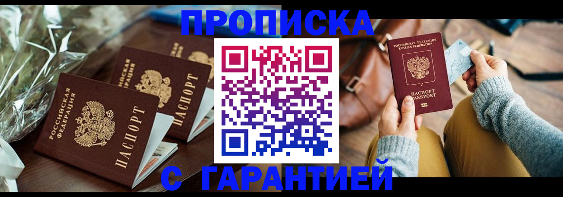 временная регистрация для школы в Сланцах